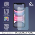 Защитное стекло 2.5D LuazON для iPhone Xs Max/11PRO Max (6.5") - Фото 1