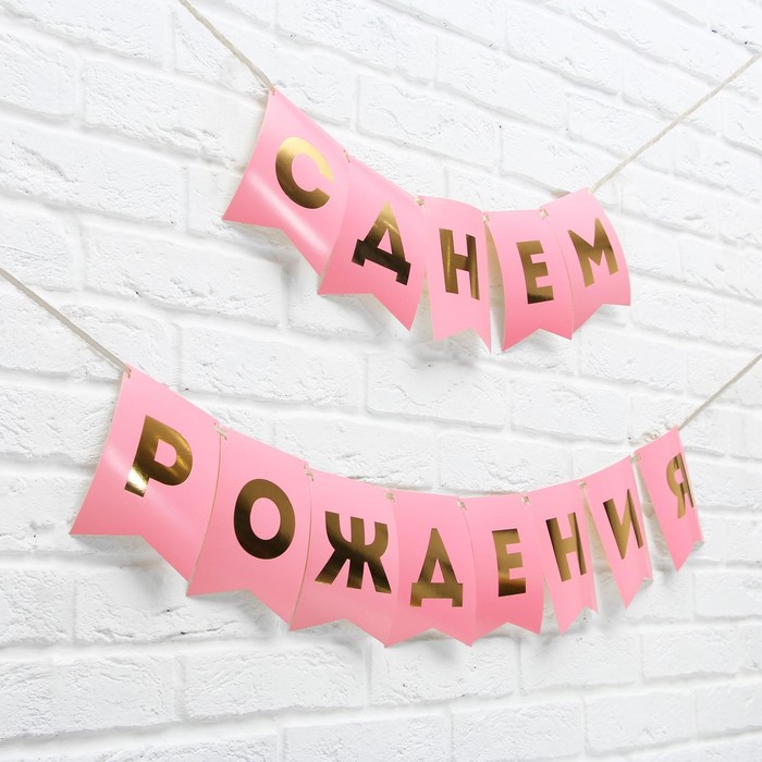Гирлянды из бумаги: фигурки, буквы, флажки для праздника. Купить бумажные гирлянды в Москве