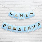 Гирлянда тиснение на бумаге «С Днем Рождения», голубая, золотые буквы, дл. 156 см, 250 г/м² - Фото 2