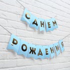 Гирлянда тиснение на бумаге «С Днем Рождения», голубая, золотые буквы, дл. 156 см, 250 г/м² - Фото 3
