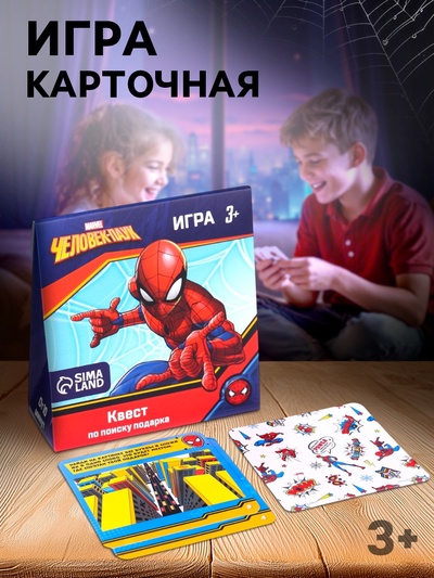 Квест по поиску подарка, игра, Человек-Паук