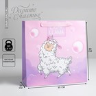 Пакет подарочный ламинированный квадратный, упаковка, «Cosmo Llama», 30 х 30 х 12 см - фото 6373966