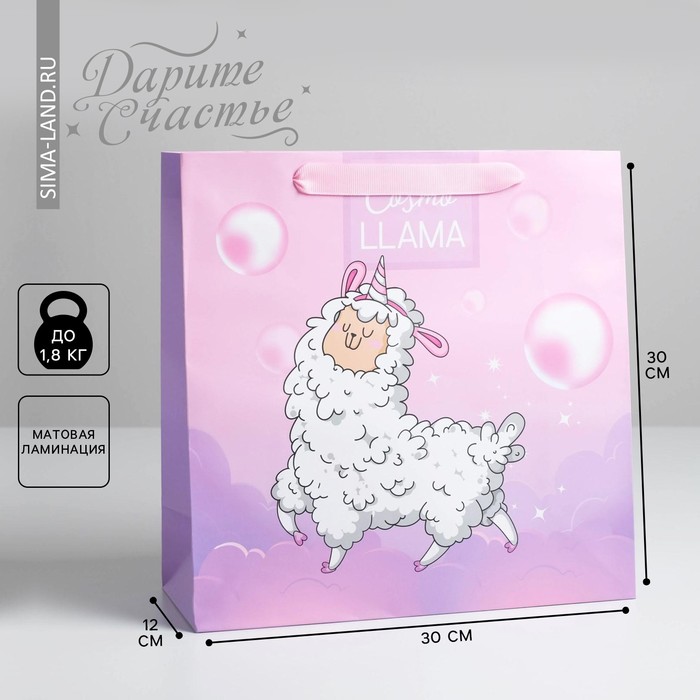 Пакет подарочный ламинированный квадратный, упаковка, «Cosmo Llama», 30 х 30 х 12 см - Фото 1