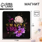 Магнит на холодильник «8 Марта», 7×7 см - Фото 1