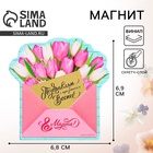 Магнит со скретч-слоем «Конверт. 8 Марта», 6.8×6.9 см - Фото 1