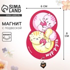 Магнит с металлической подвеской «Котики. 8 Марта», 5.5×8 см - Фото 1