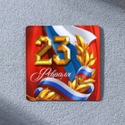 Магнит полимерный «Триколор. 23 февраля», 7×7 см - Фото 2