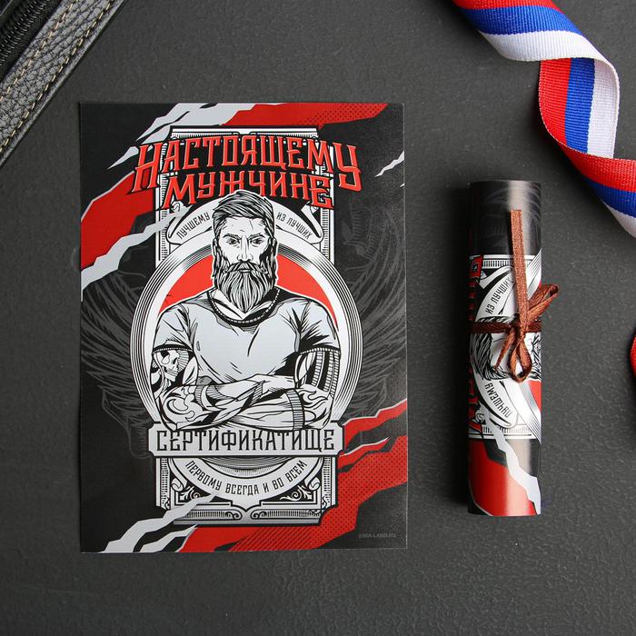 Открытка, сертификат с лентой «Настоящему мужчине», 10×14 см - Фото 1