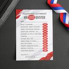 Открытка, сертификат с лентой «Настоящему мужчине», 10×14 см - Фото 3