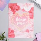 Открытка, сертификат с лентой «Люблю тебя», 10×14 см - Фото 3