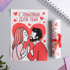 Открытка, сертификат с лентой «С любовью для тебя», 10 х 14 см. 5256873