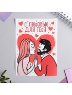 Открытка, сертификат с лентой «С любовью для тебя», 10×14 см - Фото 3