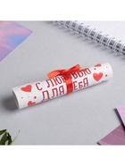 Открытка, сертификат с лентой «С любовью для тебя», 10×14 см - Фото 5