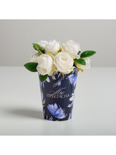 Стакан для цветов «Ты прекрасна!», 350 мл