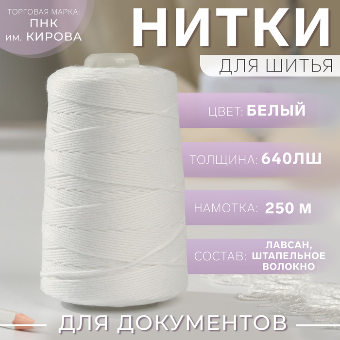 Нити 50. Нить 70лл 2500м. Нитки 70 ЛЛ. Нитки 50/2 5000м цв4403. Нить 70лл 200м, 0101 белая.