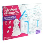 Дом-раскраска из картона «Милые принцессы», уценка 6253741 - фото 2439659