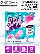 Бомбочки для ванны своими руками «SPA-салон: Ракушки», детские, набор для опытов - Фото 1