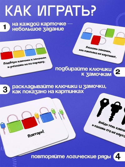 Развивающий набор «Замочки-ключики», 4 замка, 8 ключей, 3+