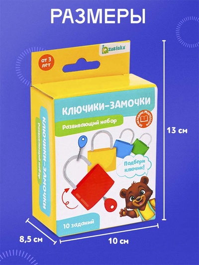 Развивающий набор «Замочки-ключики», 4 замка, 8 ключей, 3+