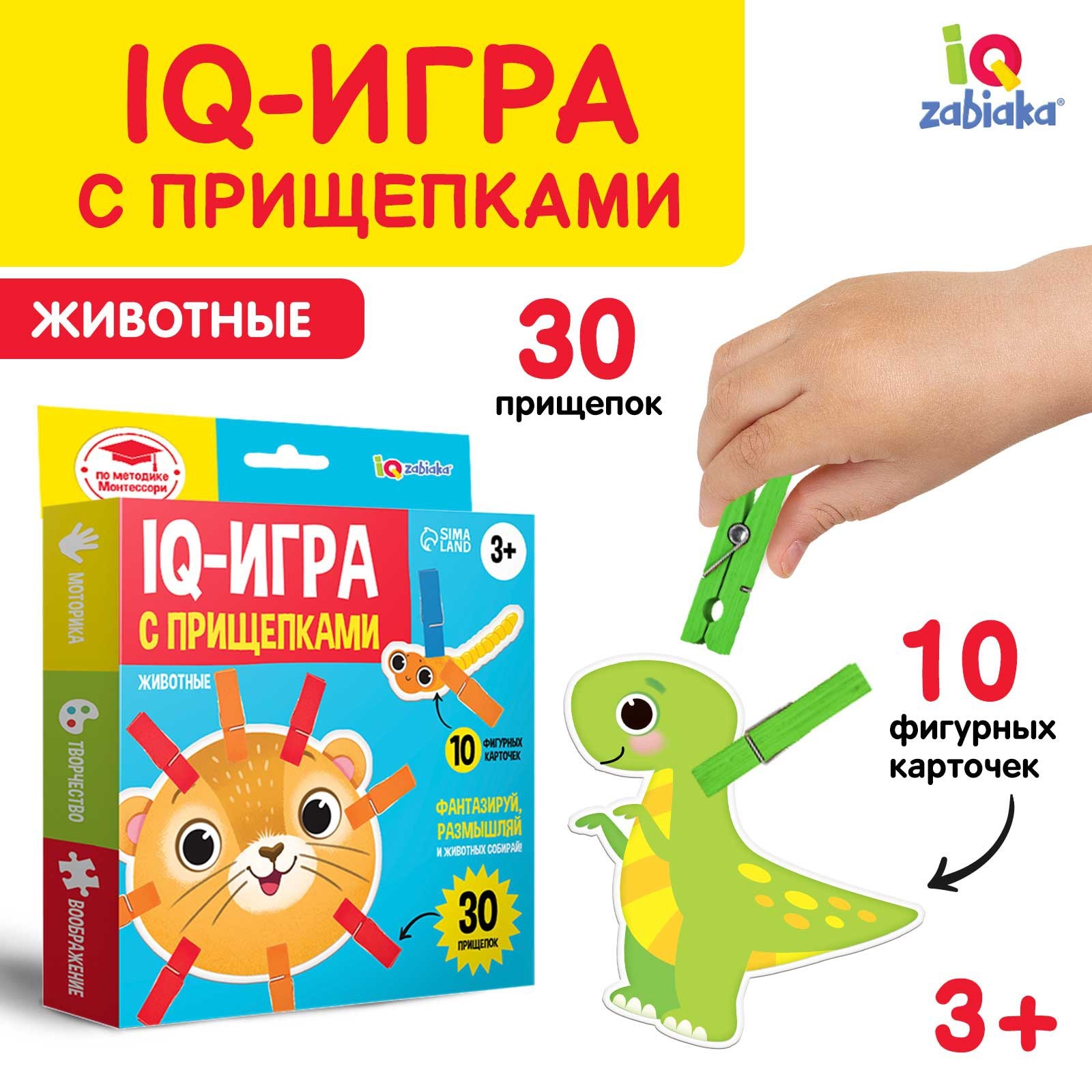 IQ-игра с прищепками «Животные» (5218375) - Купить по цене от 199.00 руб. |  Интернет магазин SIMA-LAND.RU