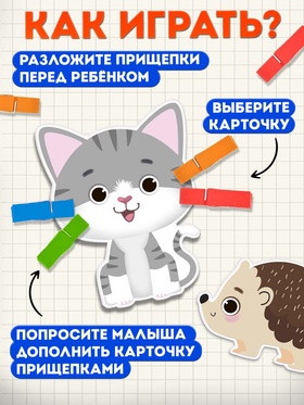 IQ-игра с прищепками «Животные», 3+