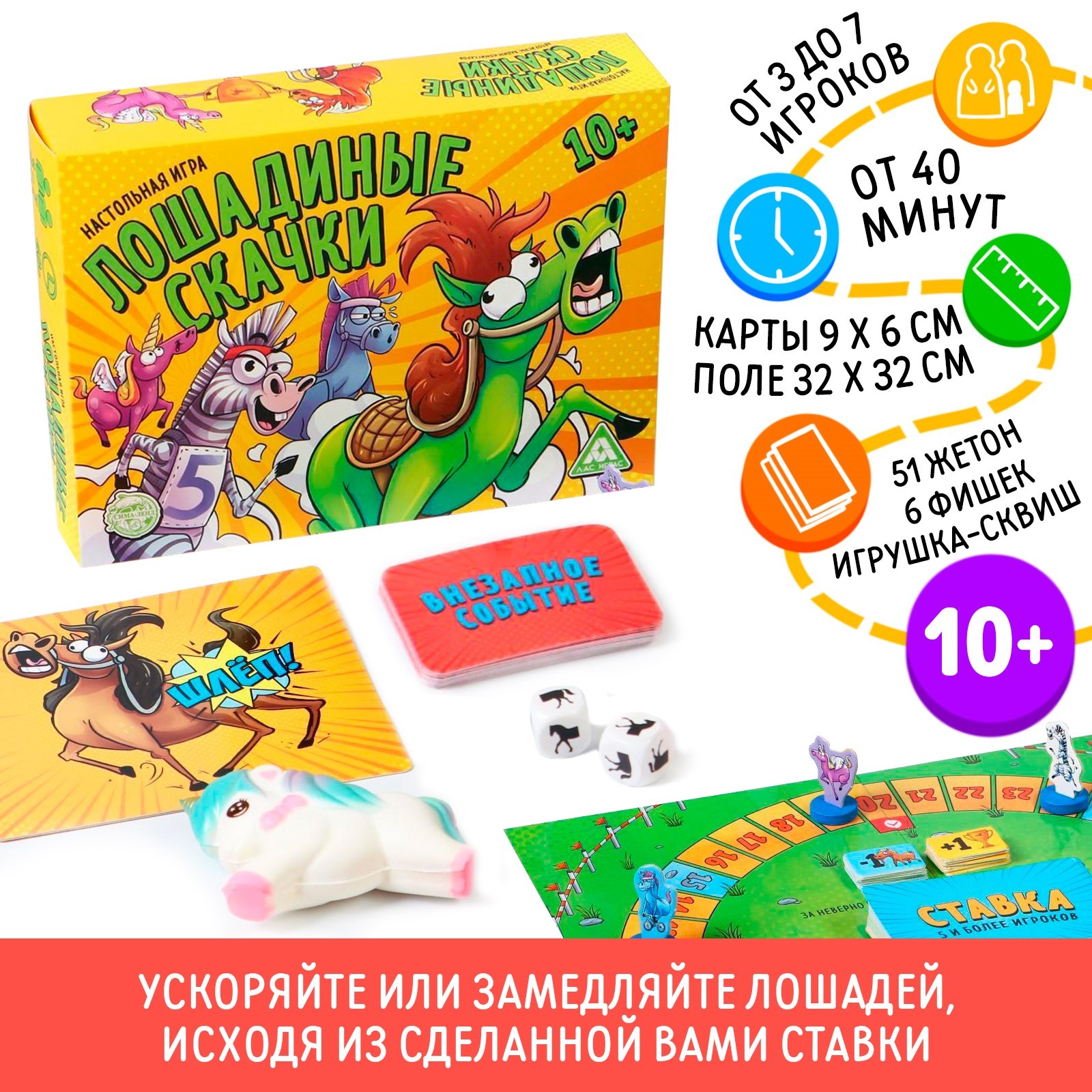 Настольная игра «Лошадиные скачки», 10+ (5231515) - Купить по цене от  217.50 руб. | Интернет магазин SIMA-LAND.RU