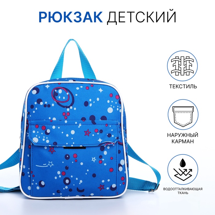 

Рюкзак детский на молнии, цвет синий