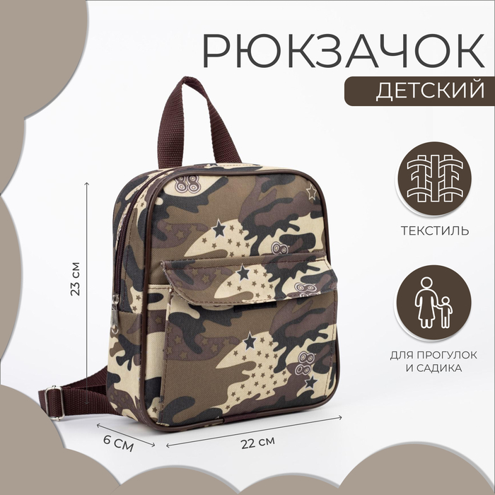 Рюкзак детский на молнии, наружный карман, цвет камуфляж/коричневый - фото 1907183471