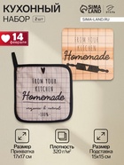 Набор кухонный Homemade: прихватка, подставка под горячее - Фото 1