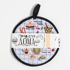 Набор кухонный "Правила дома" прихватка, подставка под горячее - фото 22457340