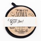 Набор кухонный "Правила дома" прихватка, подставка под горячее - фото 22457341