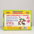 Конструктор «Зоопарк» - фото 24312053