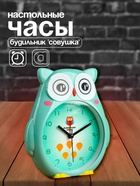 Часы - будильник настольные «Совушка», дискретный ход, циферблат d-11 см, 14.5×16 см, АА - Фото 1