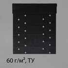 Материал мульчирующий, 10 × 1.6 м, плотность 60 г/м², спанбонд с УФ-стабилизатором, четыре ряда перфорации, чёрный - Фото 10
