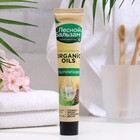 Зубная паста Лесной бальзам, с органическими маслами и алоэ, 75 мл - Фото 2