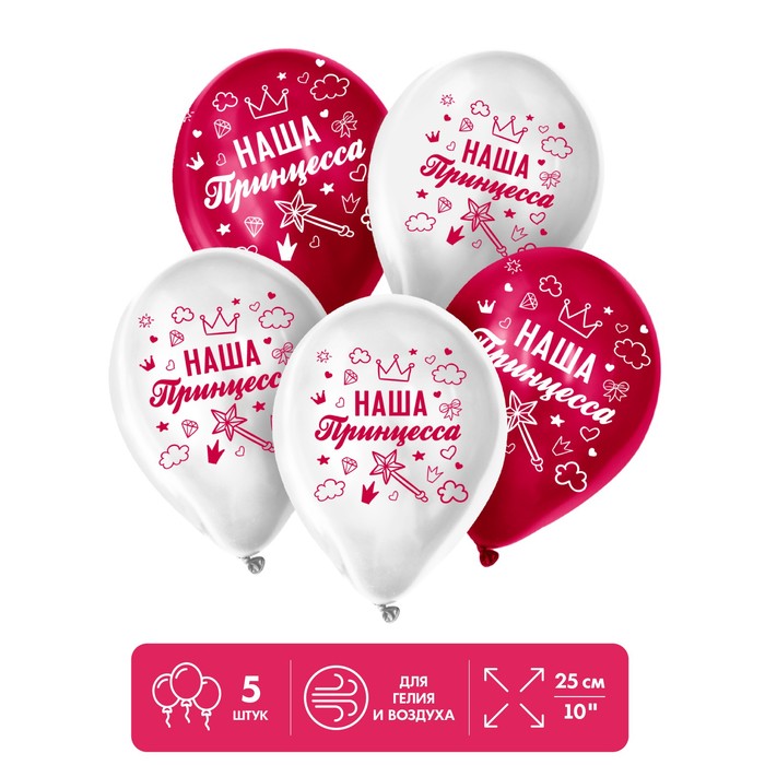 Шар воздушный 12" «Наша любимая милашка», набор 5 шт., 4-сторонний - Фото 1