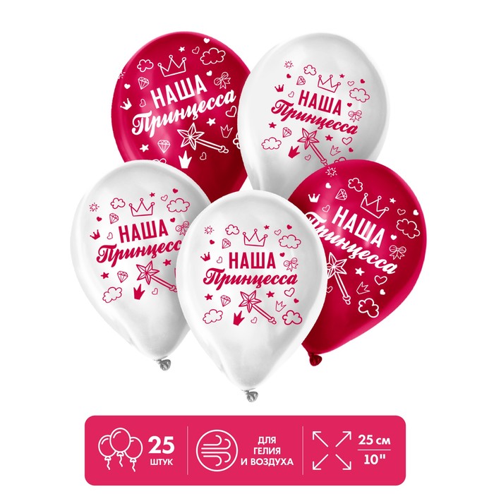 Шар воздушный 12" «Наша любимая милашка», набор 25 шт., 4-сторонний - Фото 1