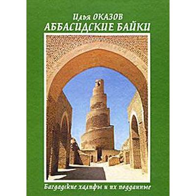 Хрестоматия фортепианного дуэта. Этюды и гаммы. Тетрадь IV. Средние и старшие классы. Антонян Ж, Рябова С