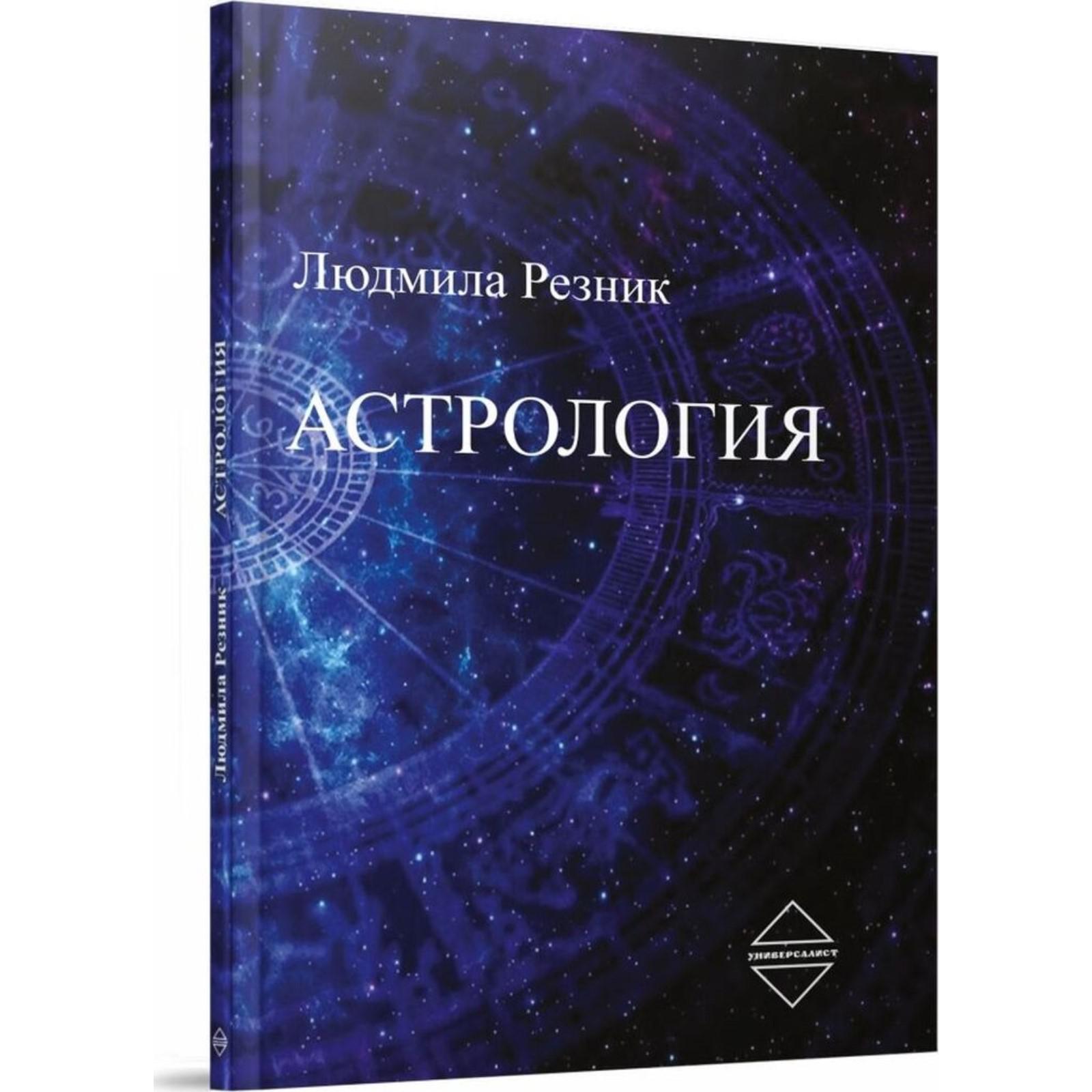 Купить Книгу Сакоян Эккер Большой Учебник Астрологии