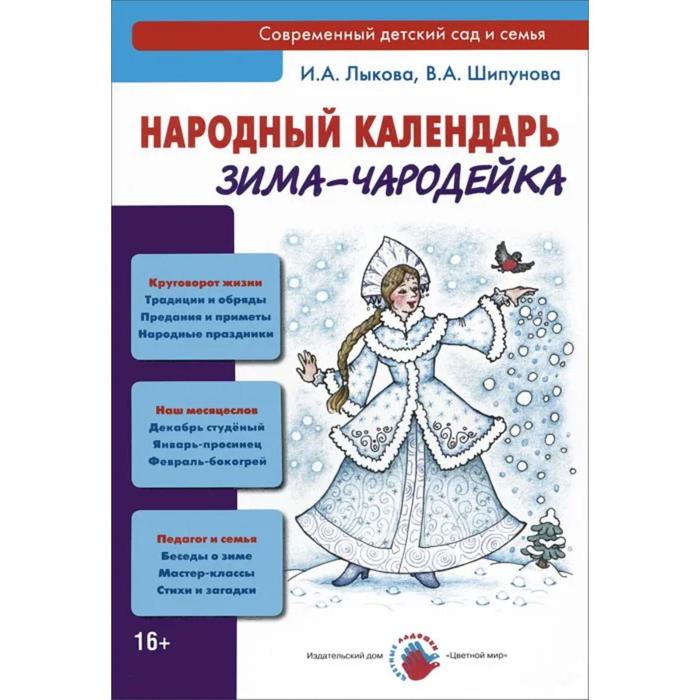 Зимние праздники народного календаря