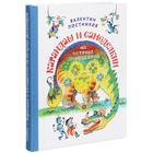 Карандаш и Самоделкин на Острове Динозавров. Постников В. 5549341 - фото 3584521