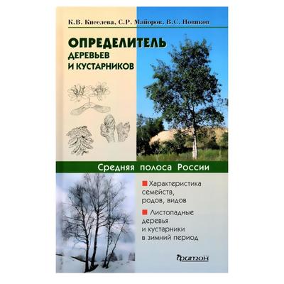 Лесные породы деревьев и кустарников средней полосы России