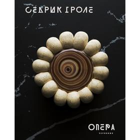 Опера. Гроле С.