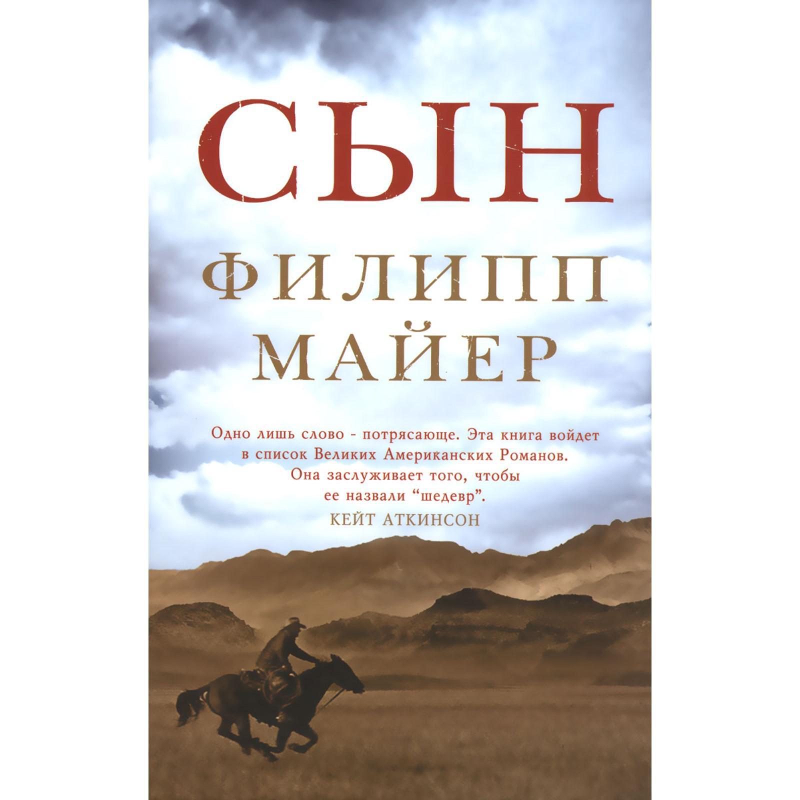 Книга сыночек от бывшего. Книга сын майер.