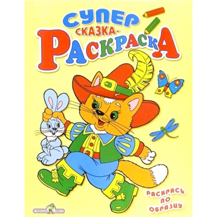 Сказка-раскраска 85₽