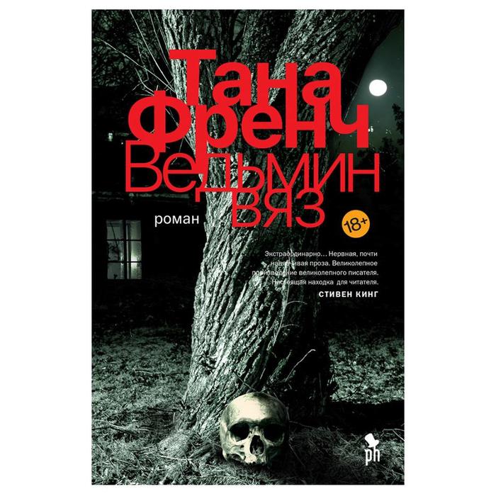 Ведьмин вяз Френч Т 753₽