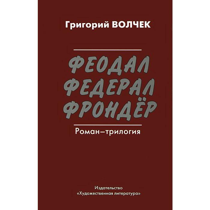 Фрондер. Фрондеры кто это. Литература фронды. Фрондер это человек который.