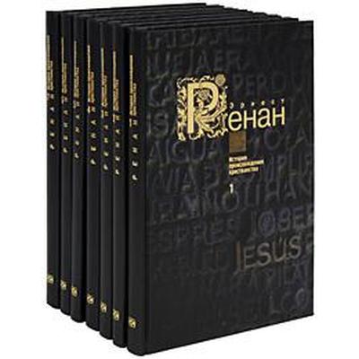 История происхождения христианства (комплект в 7 книгах)