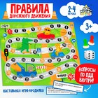 Игра-бродилка «Правила дорожного движения» - Фото 1