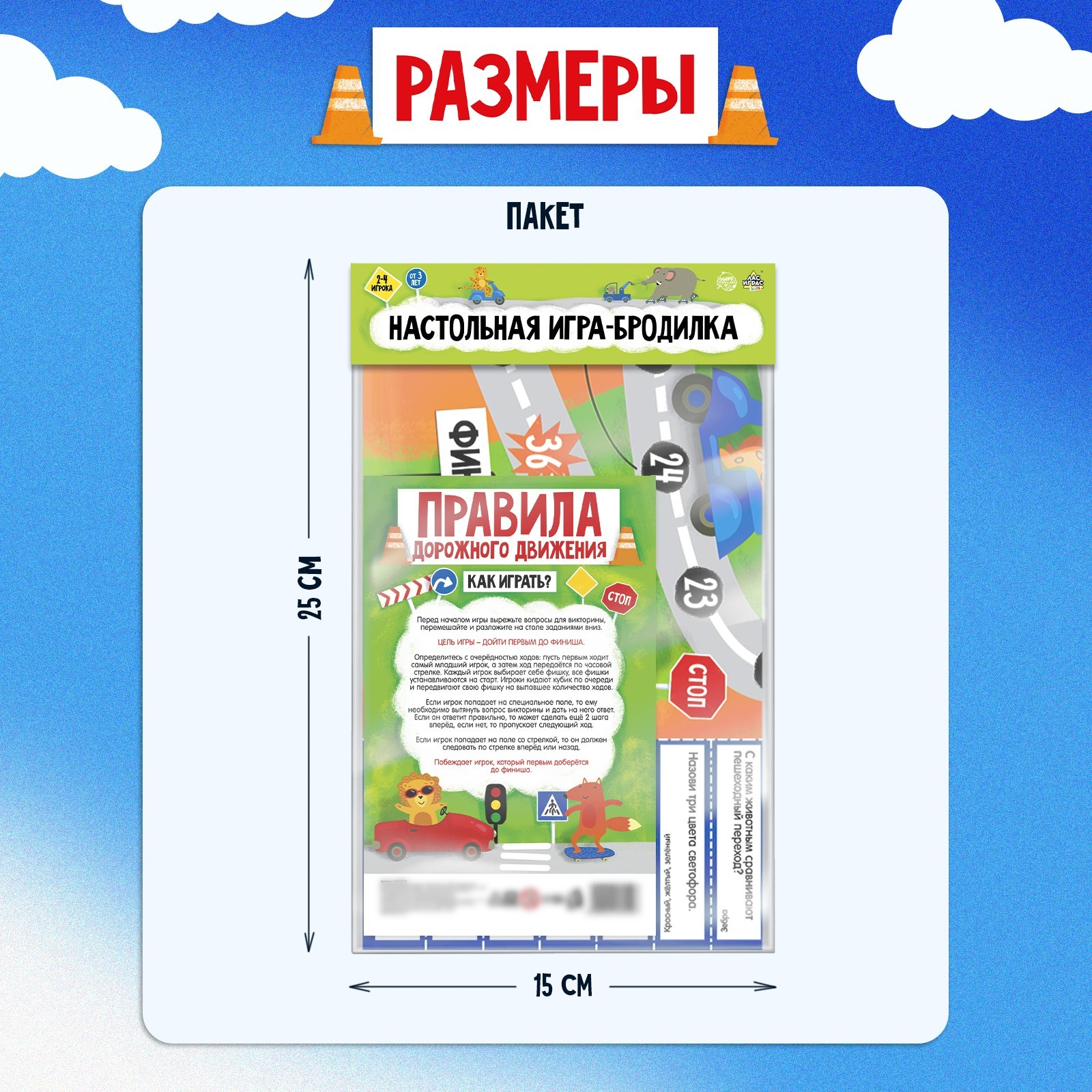 Игра-бродилка «Правила дорожного движения» (5348950) - Купить по цене от  47.60 руб. | Интернет магазин SIMA-LAND.RU